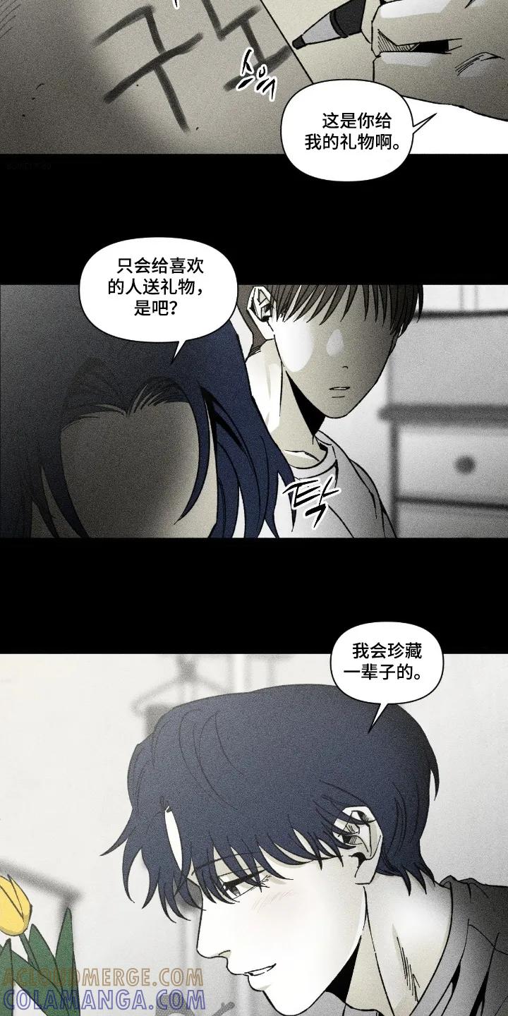 《强人锁男》第80章：你的礼物 第15页
