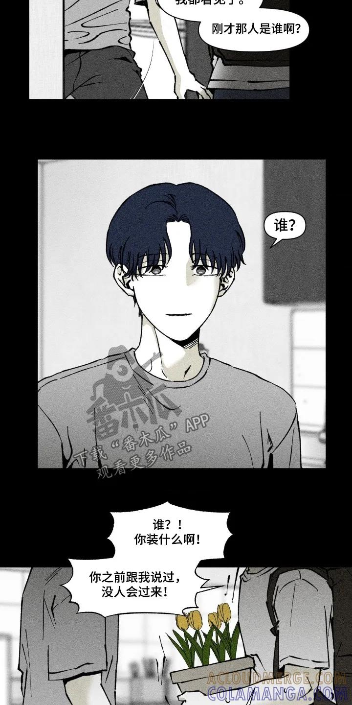 《强人锁男》第80章：你的礼物 第5页