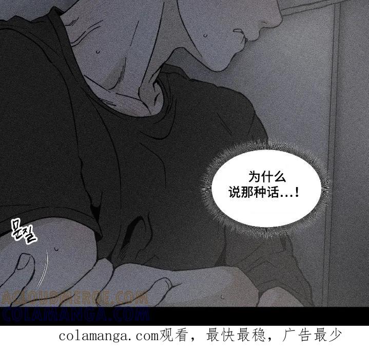 《强人锁男》第81章：为什么说这种话 第14页