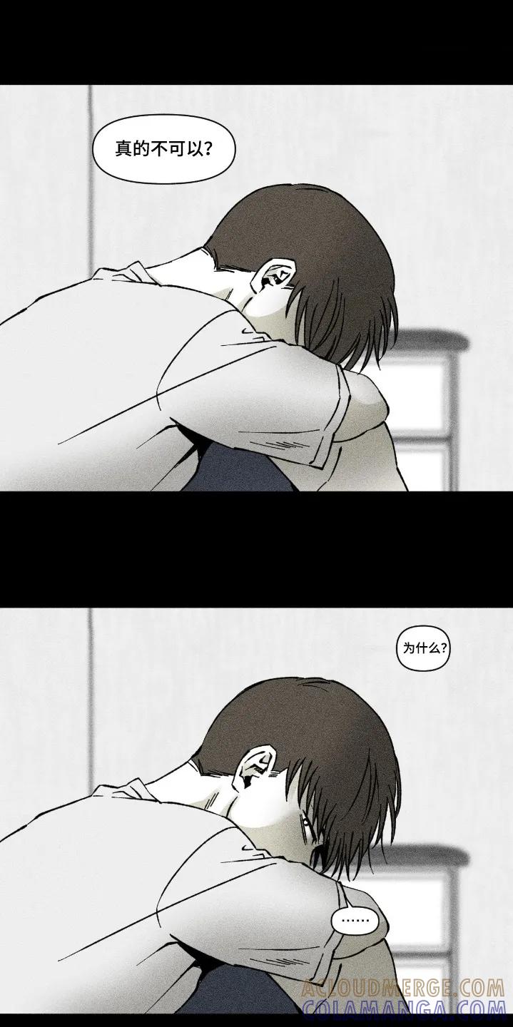 《强人锁男》第81章：为什么说这种话 第5页