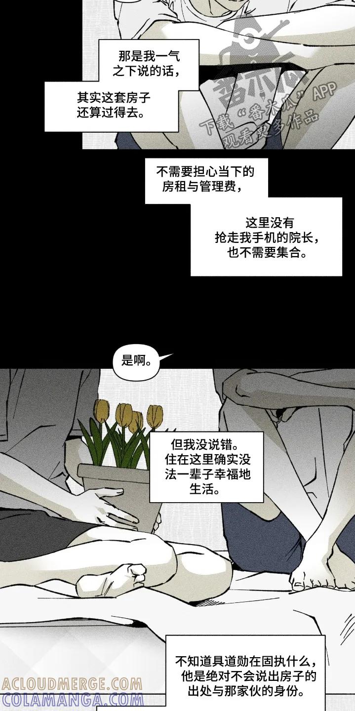 《强人锁男》第81章：为什么说这种话 第2页