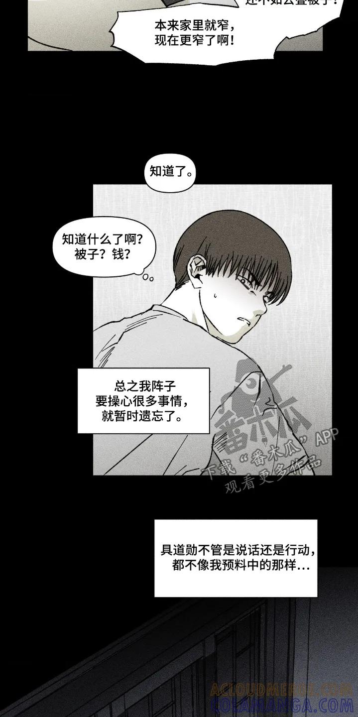 《强人锁男》第81章：为什么说这种话 第10页