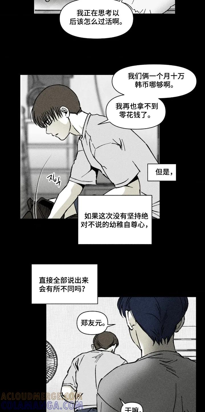 《强人锁男》第81章：为什么说这种话 第7页