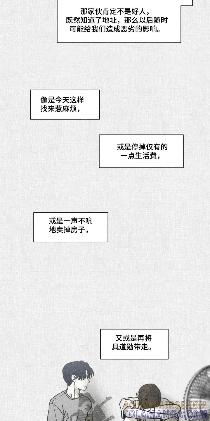 《强人锁男》第81章：为什么说这种话 第3页
