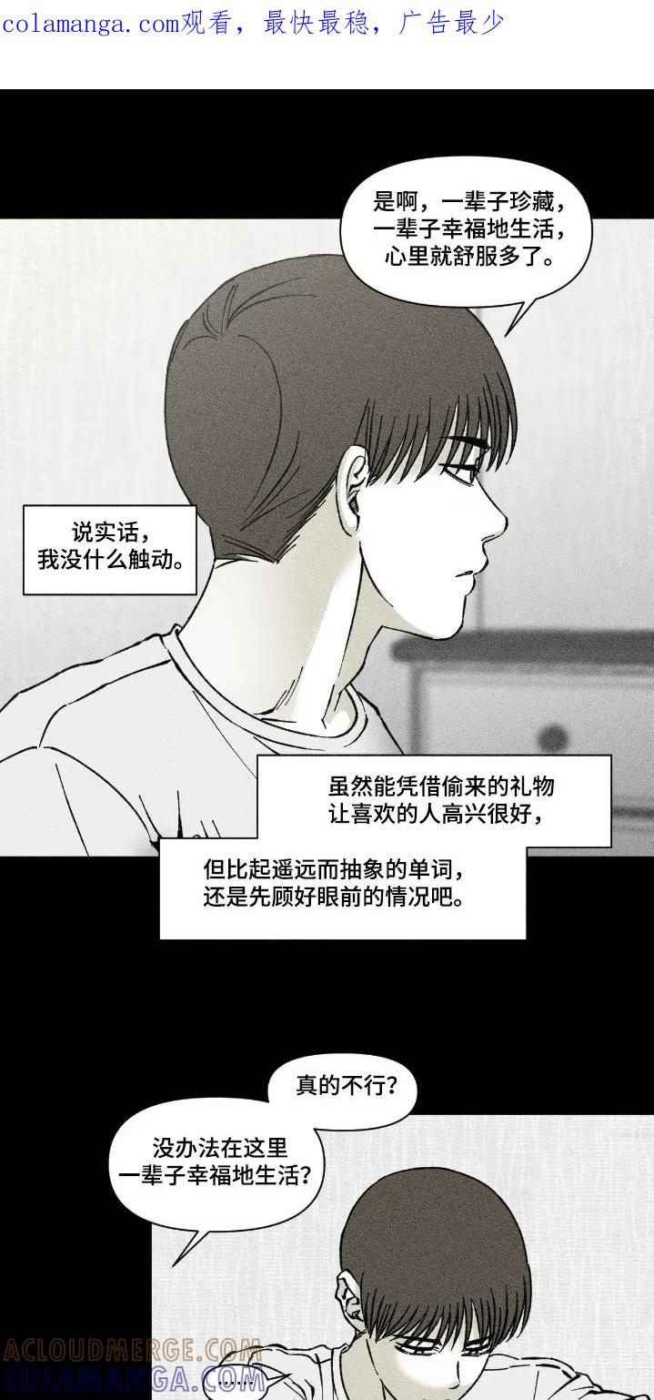 《强人锁男》第81章：为什么说这种话 第1页