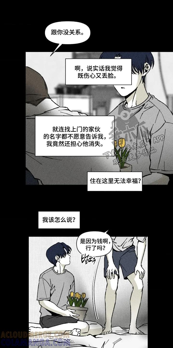 《强人锁男》第81章：为什么说这种话 第6页