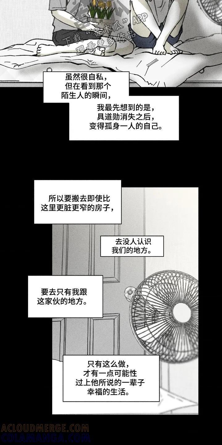 《强人锁男》第81章：为什么说这种话 第4页