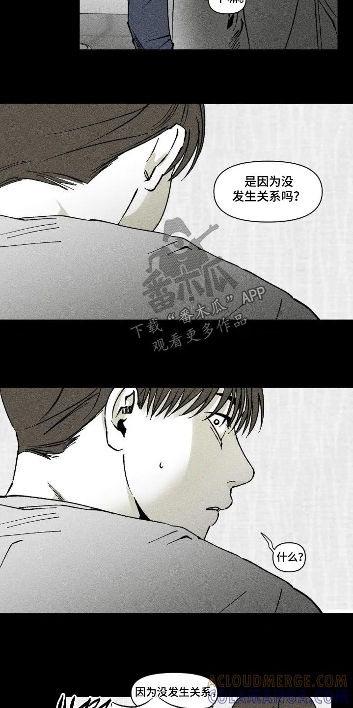 《强人锁男》第81章：为什么说这种话 第8页
