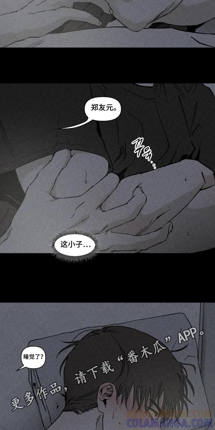 《强人锁男》第81章：为什么说这种话 第13页