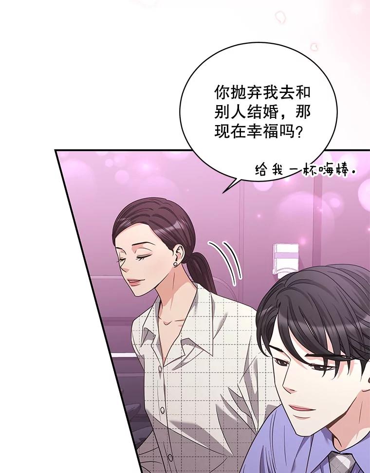 《爱的契约》24.结婚纪念日 第55页