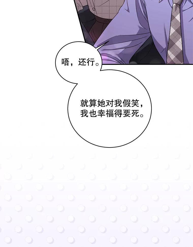 《爱的契约》24.结婚纪念日 第56页
