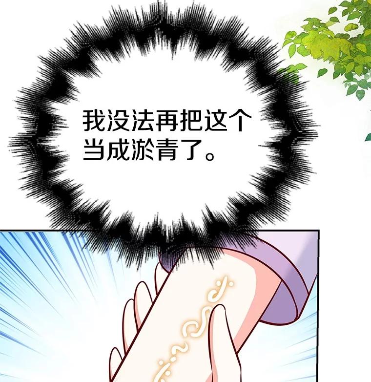 《孩子爸爸是谁？》38.符文的秘密 第32页