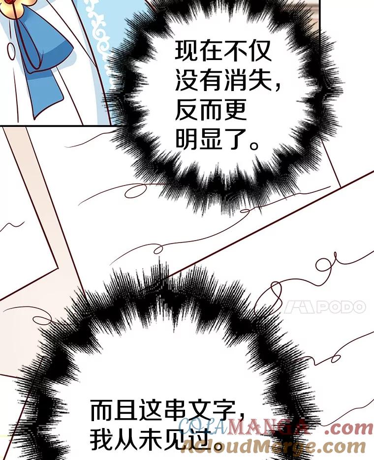 《孩子爸爸是谁？》38.符文的秘密 第37页