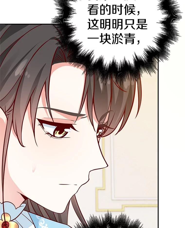《孩子爸爸是谁？》38.符文的秘密 第36页