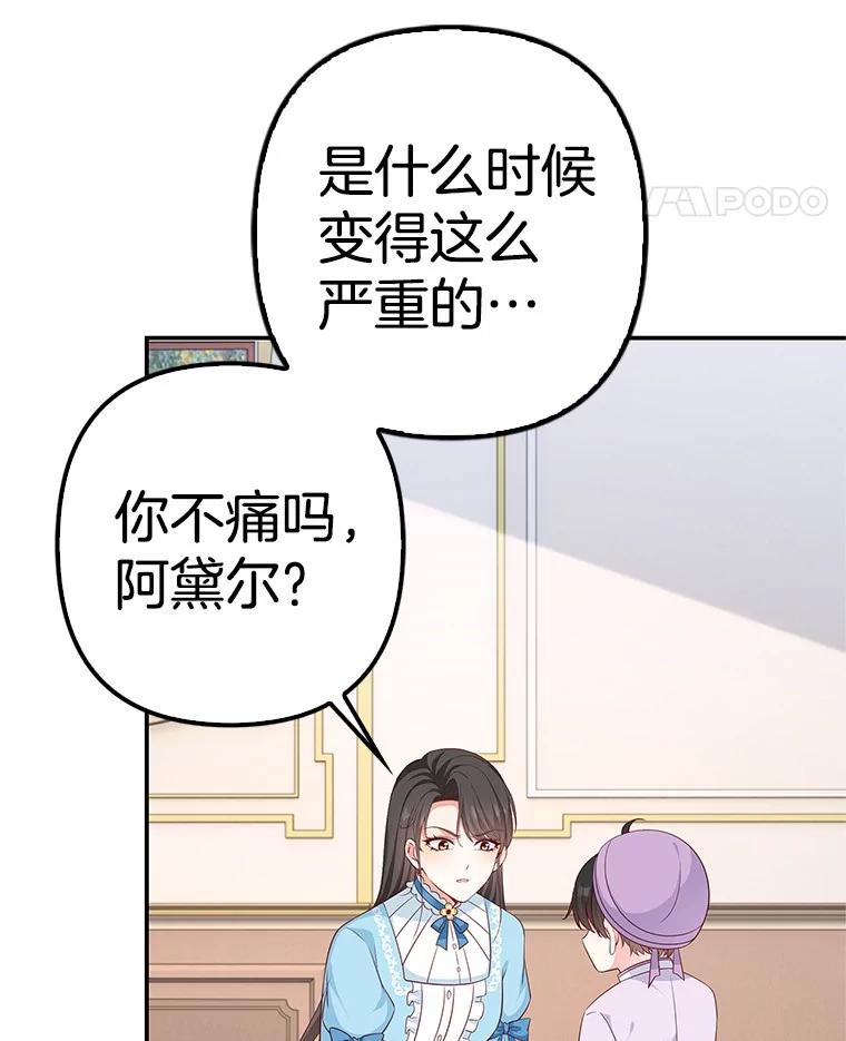 《孩子爸爸是谁？》38.符文的秘密 第34页