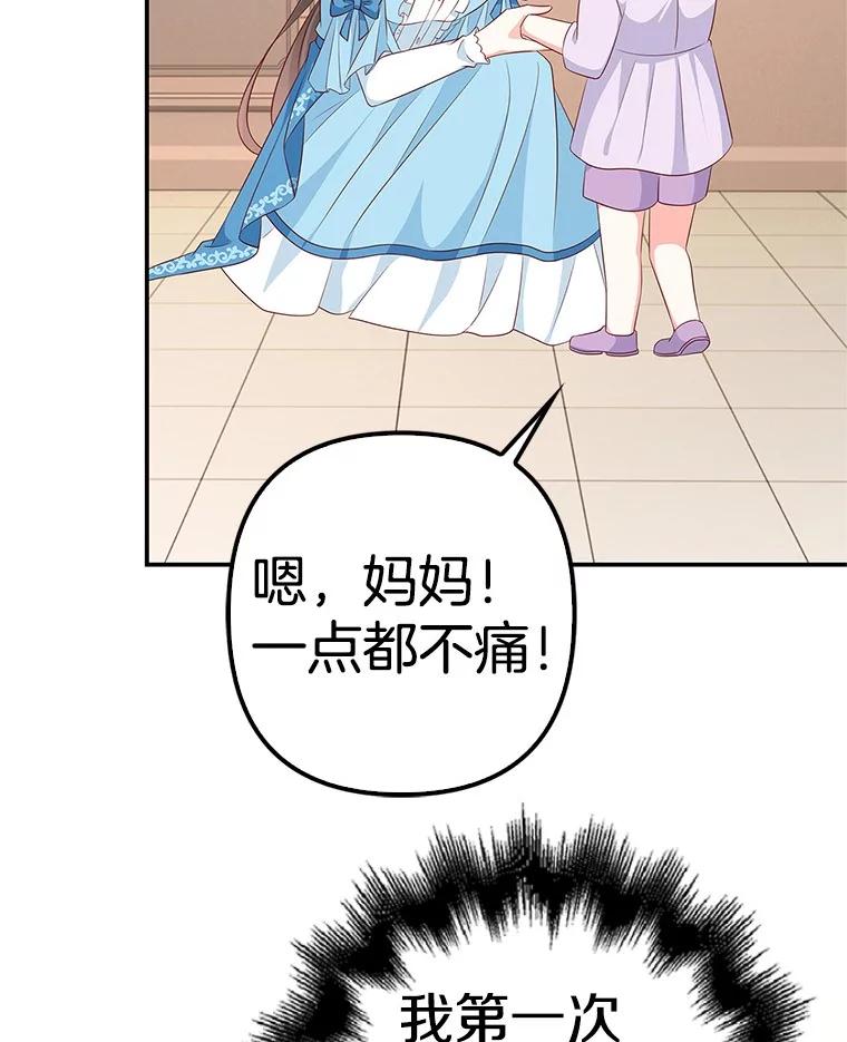 《孩子爸爸是谁？》38.符文的秘密 第35页