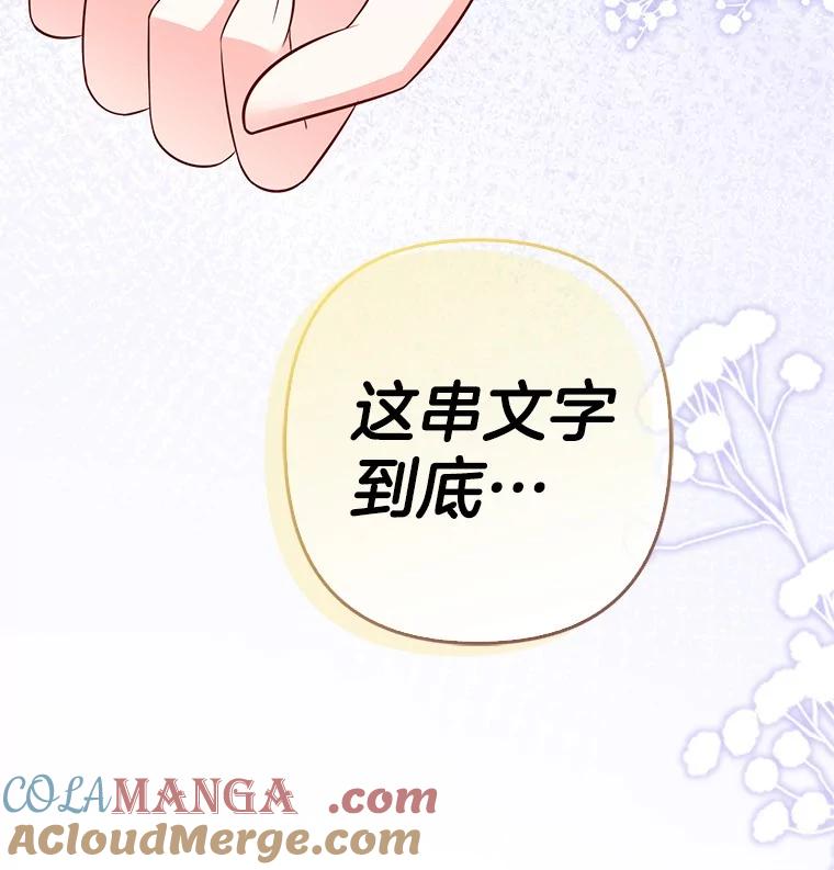 《孩子爸爸是谁？》38.符文的秘密 第29页