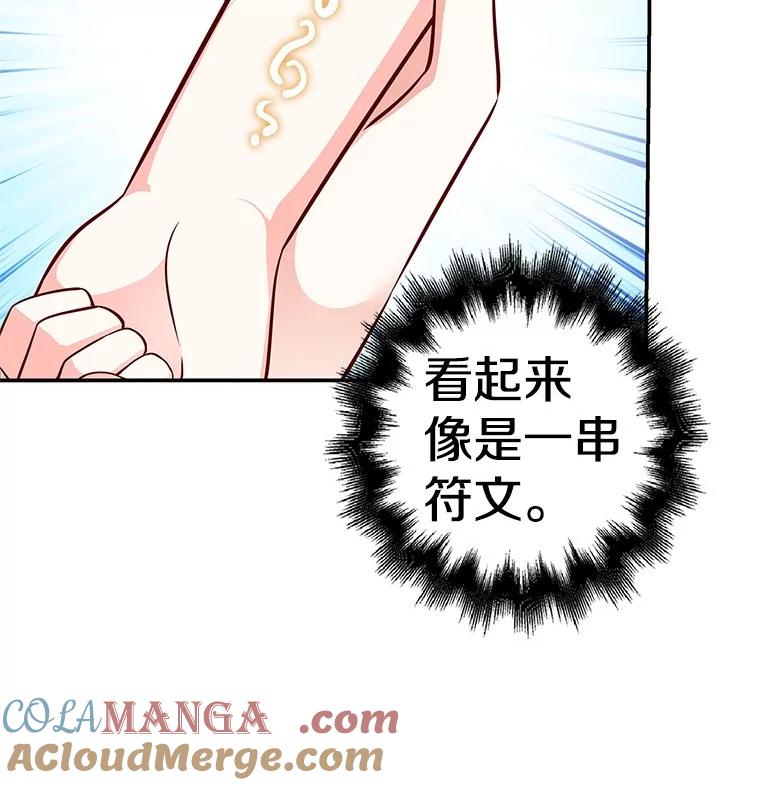 《孩子爸爸是谁？》38.符文的秘密 第33页