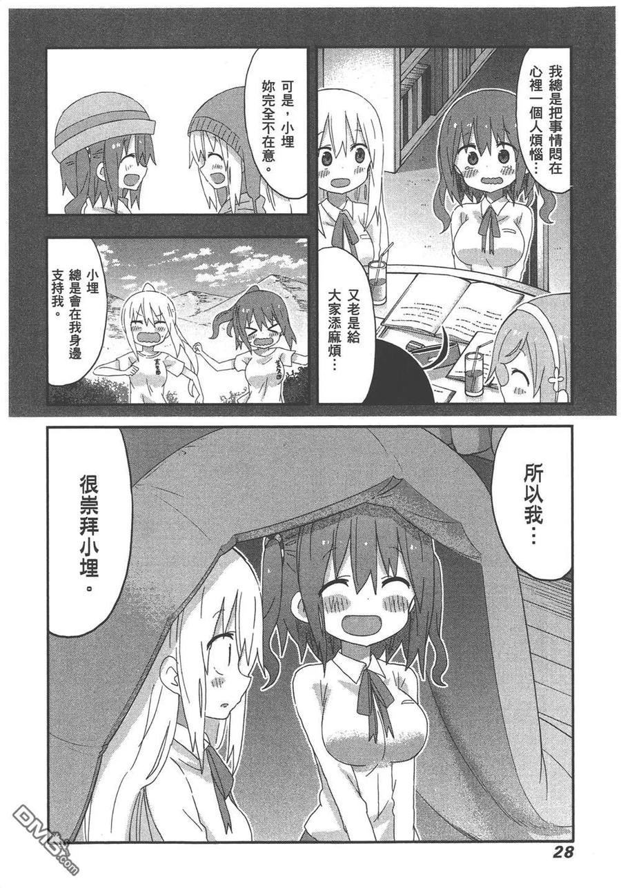 《干物妹小埋》第11卷 第30页