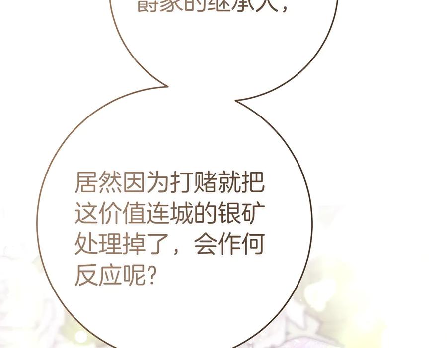《这个婚绝对会成功》第28话 明白的人 第96页