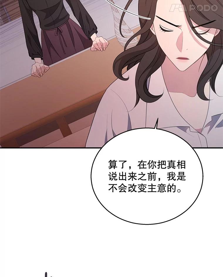 《爱的契约》9.亲生母亲来访 第81页
