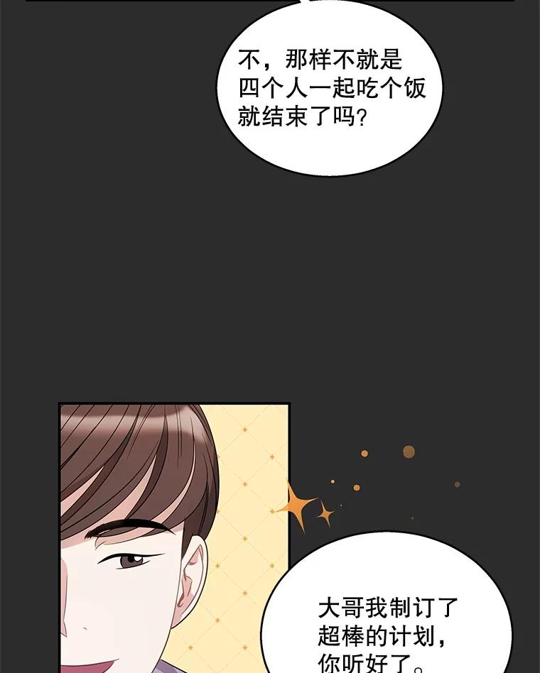 《爱的契约》9.亲生母亲来访 第44页