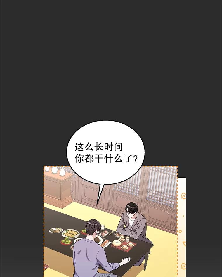 《爱的契约》9.亲生母亲来访 第47页