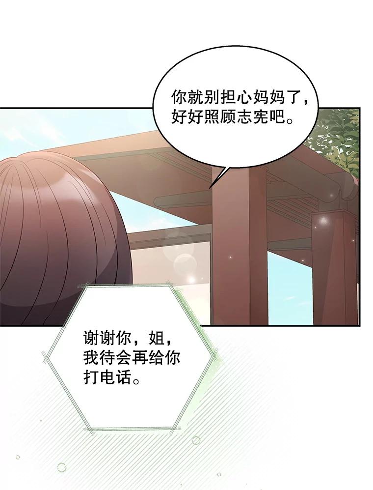 《爱的契约》9.亲生母亲来访 第18页