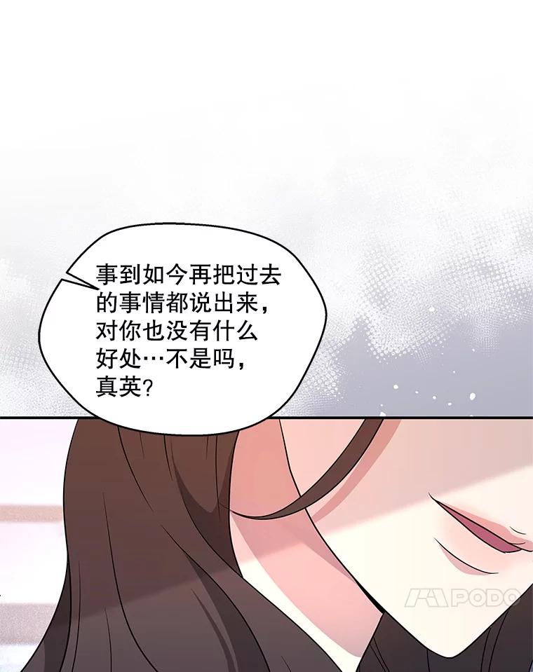《爱的契约》9.亲生母亲来访 第87页