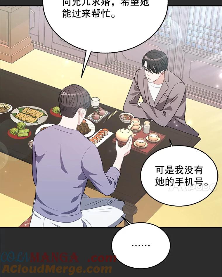 《爱的契约》9.亲生母亲来访 第46页
