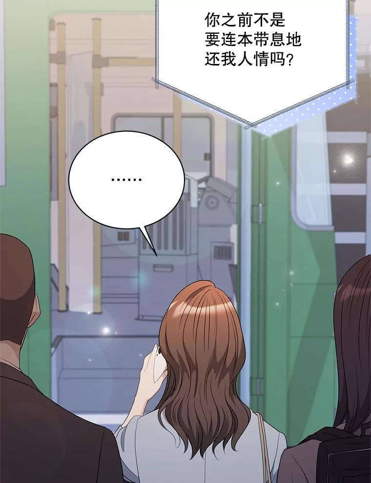 《爱的契约》9.亲生母亲来访 第29页