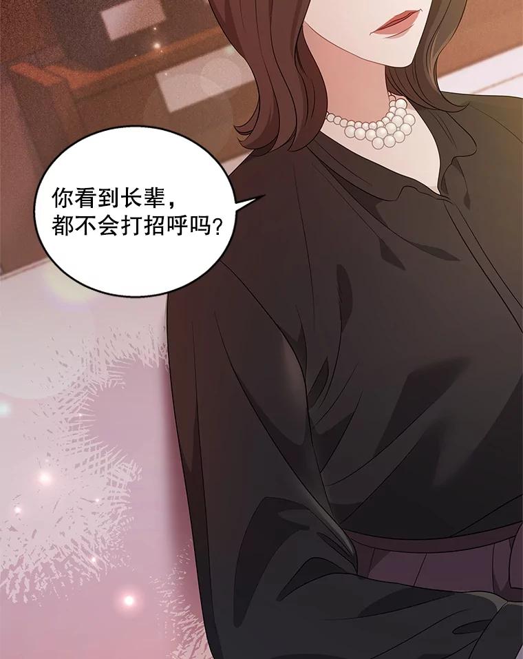 《爱的契约》9.亲生母亲来访 第68页