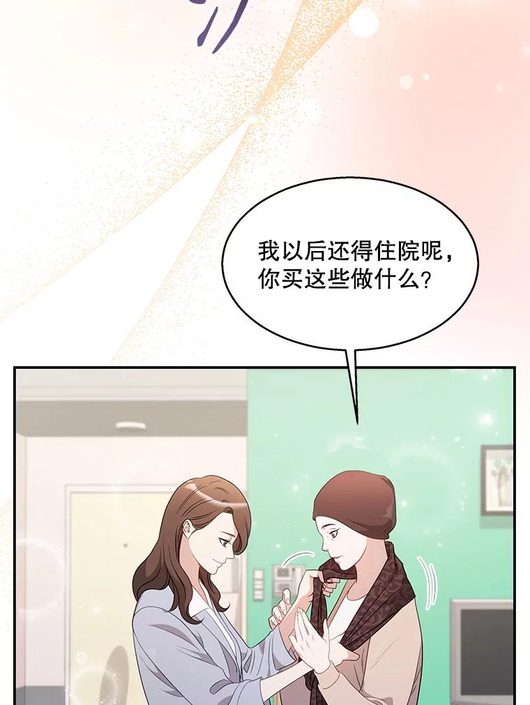 《爱的契约》9.亲生母亲来访 第5页