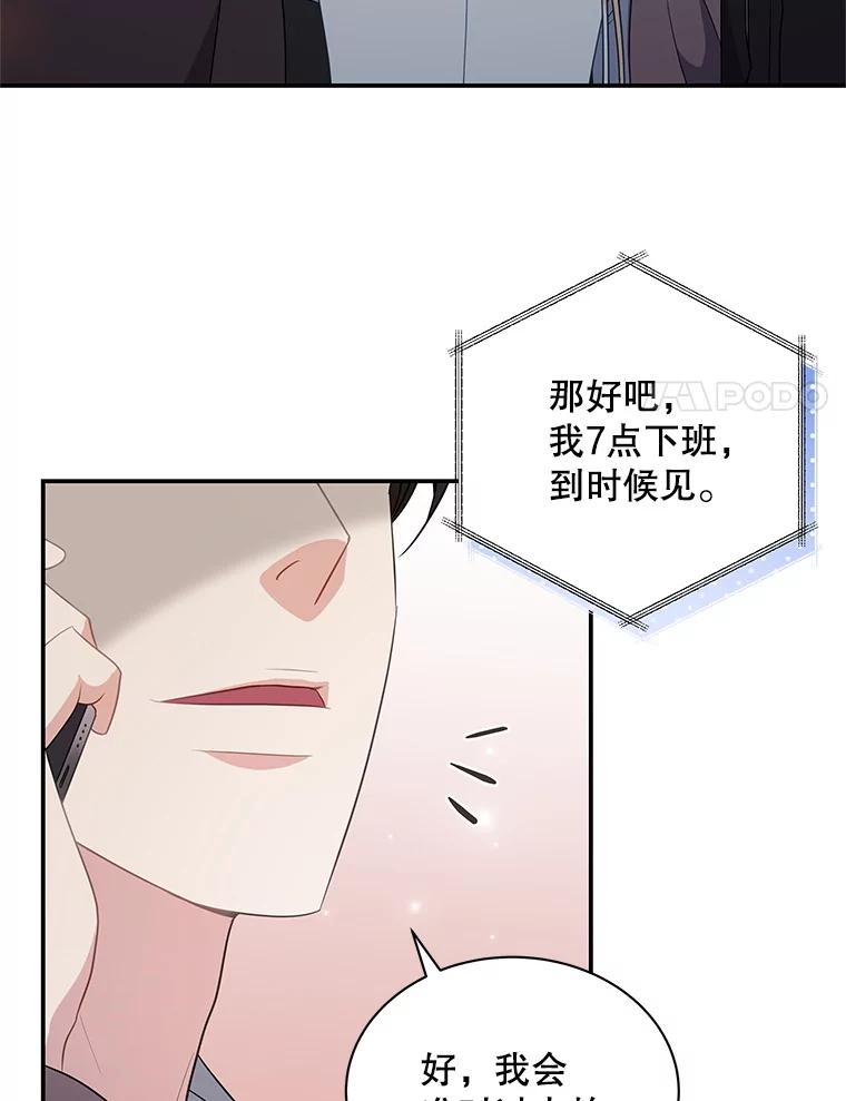 《爱的契约》9.亲生母亲来访 第30页