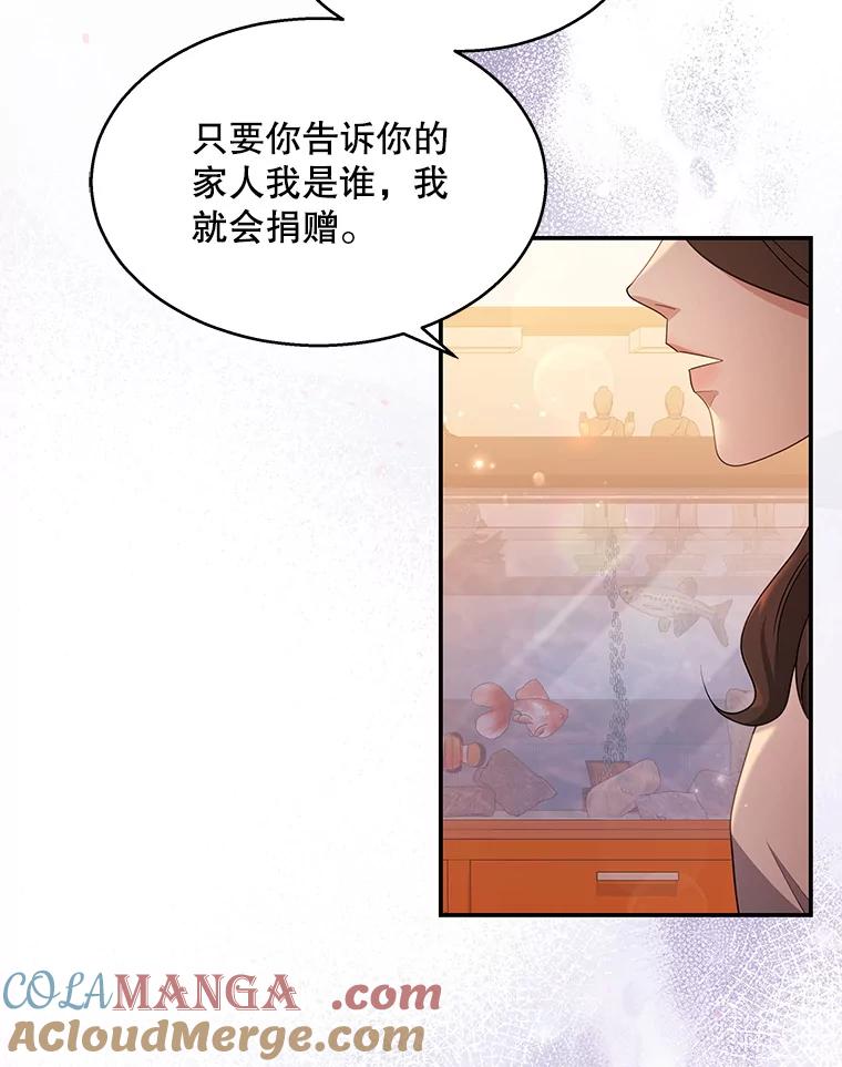 《爱的契约》9.亲生母亲来访 第73页