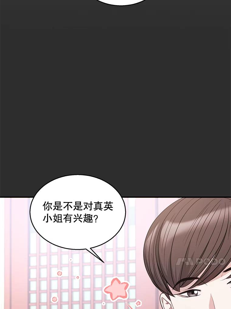 《爱的契约》9.亲生母亲来访 第36页