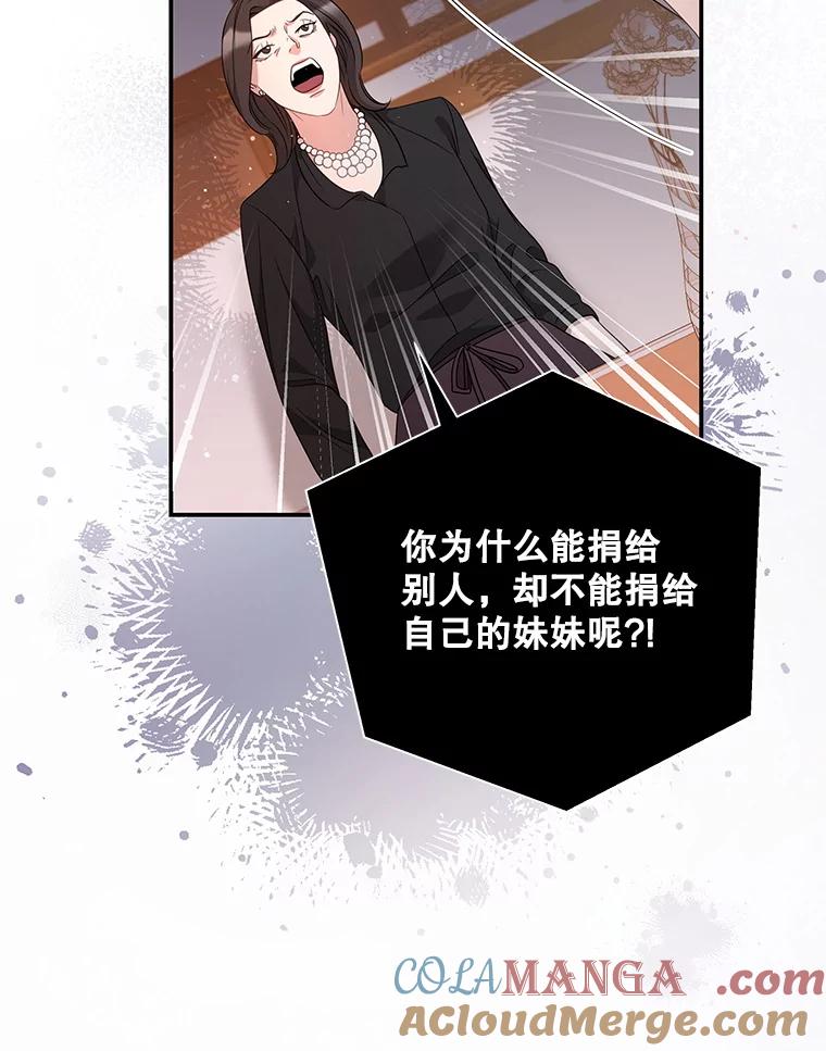 《爱的契约》9.亲生母亲来访 第76页