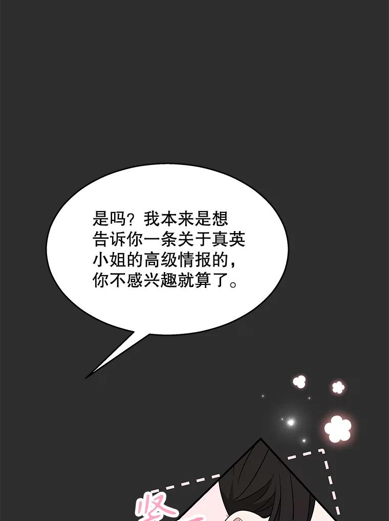 《爱的契约》9.亲生母亲来访 第39页