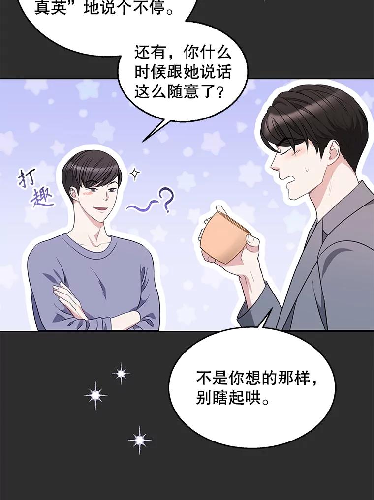《爱的契约》9.亲生母亲来访 第38页