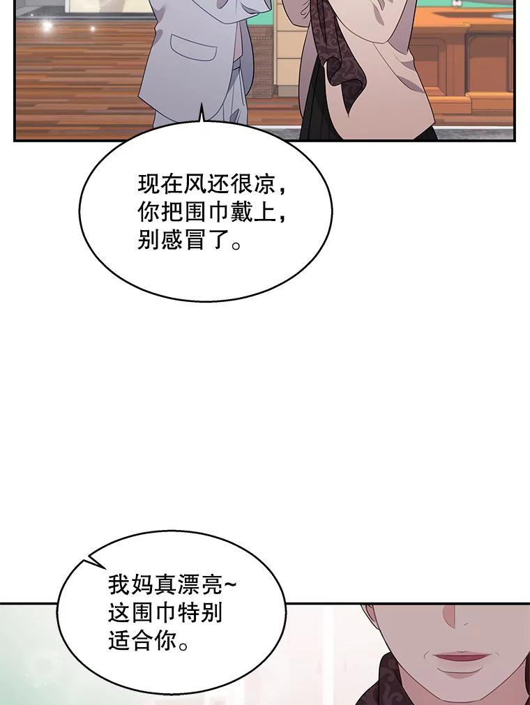 《爱的契约》9.亲生母亲来访 第6页