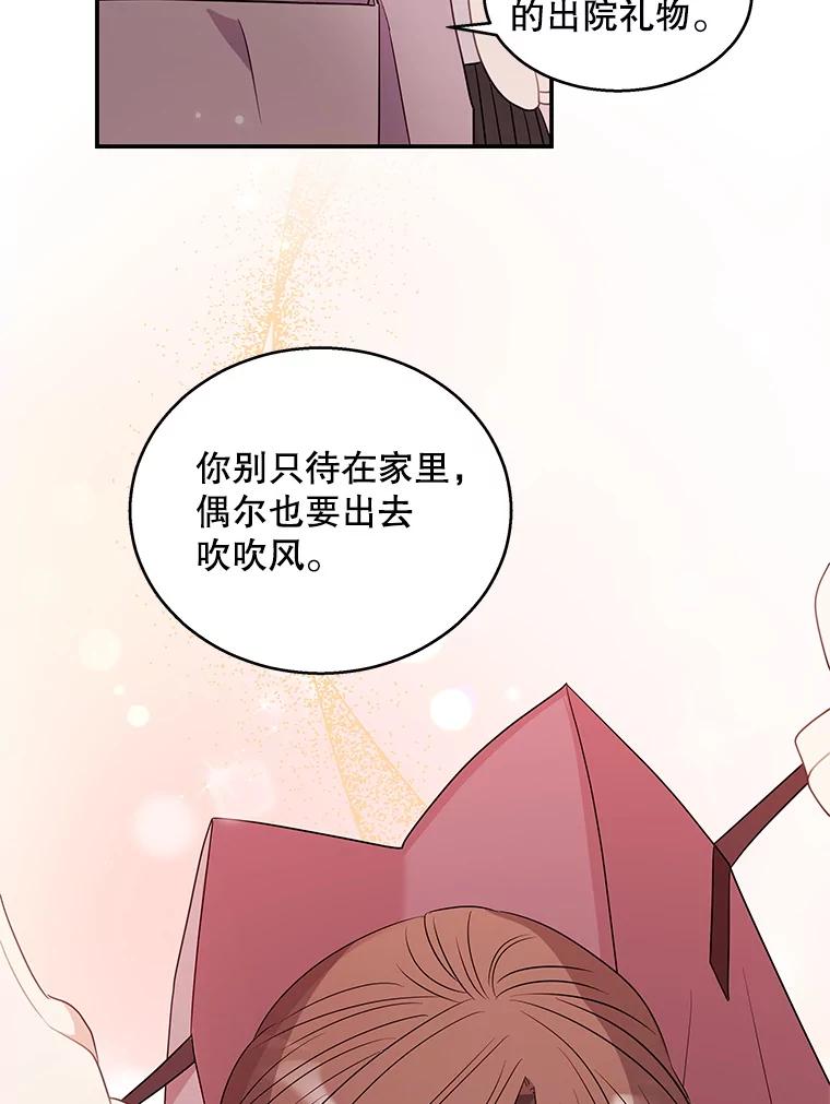 《爱的契约》9.亲生母亲来访 第3页
