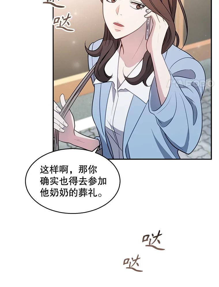 《爱的契约》9.亲生母亲来访 第17页