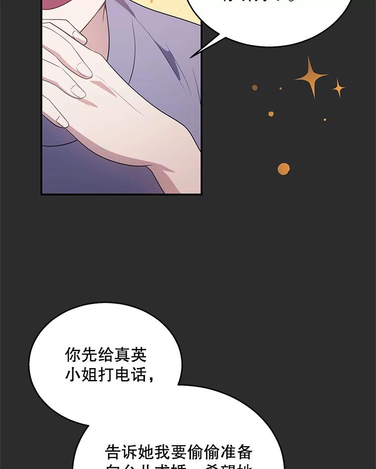 《爱的契约》9.亲生母亲来访 第45页
