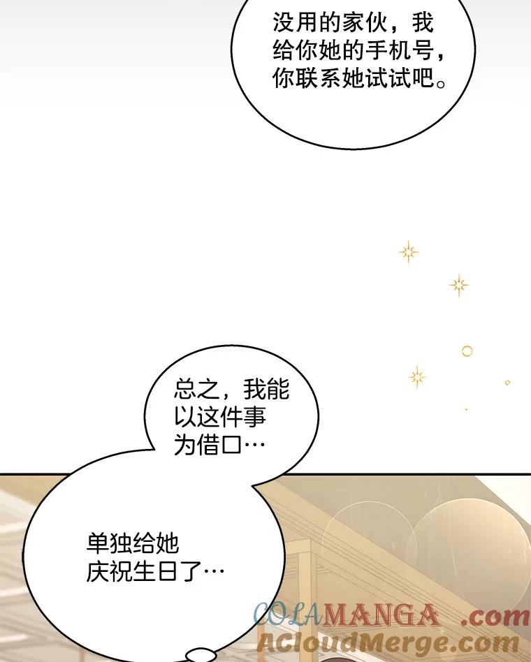 《爱的契约》9.亲生母亲来访 第49页