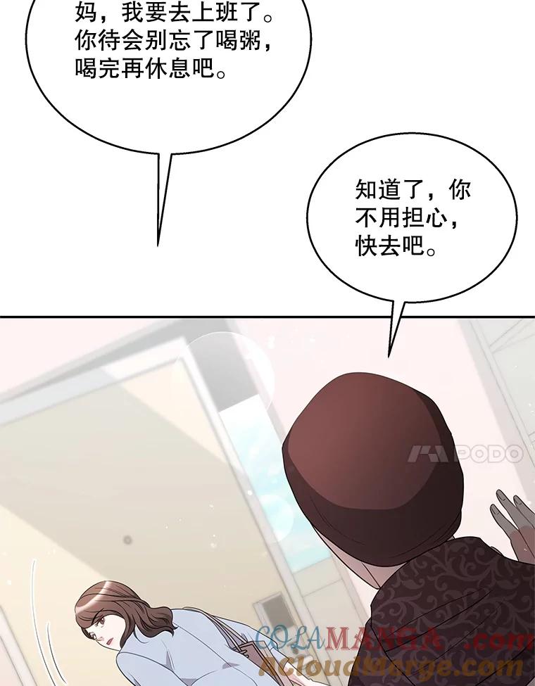 《爱的契约》9.亲生母亲来访 第10页
