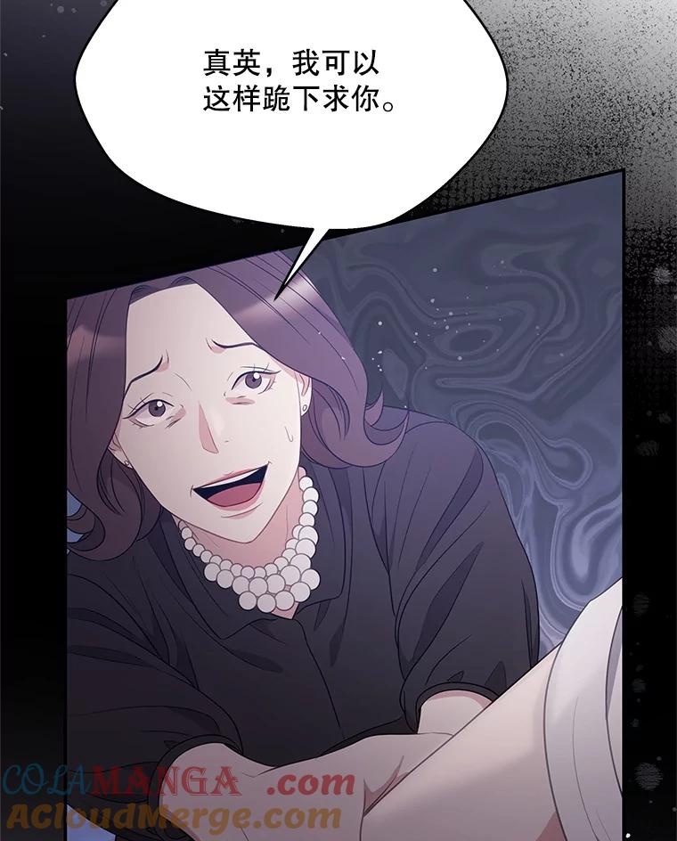 《爱的契约》9.亲生母亲来访 第85页