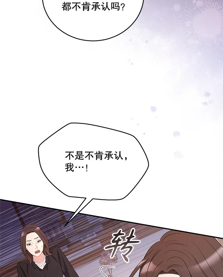 《爱的契约》9.亲生母亲来访 第80页