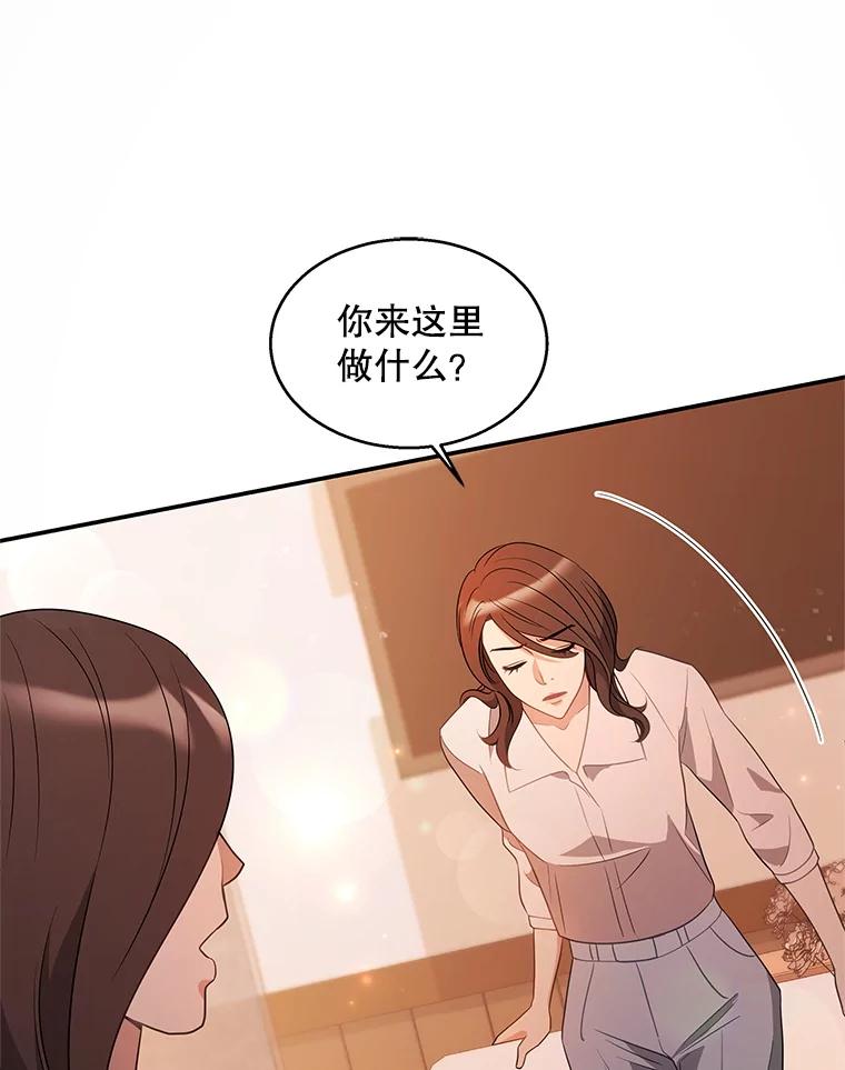 《爱的契约》9.亲生母亲来访 第71页