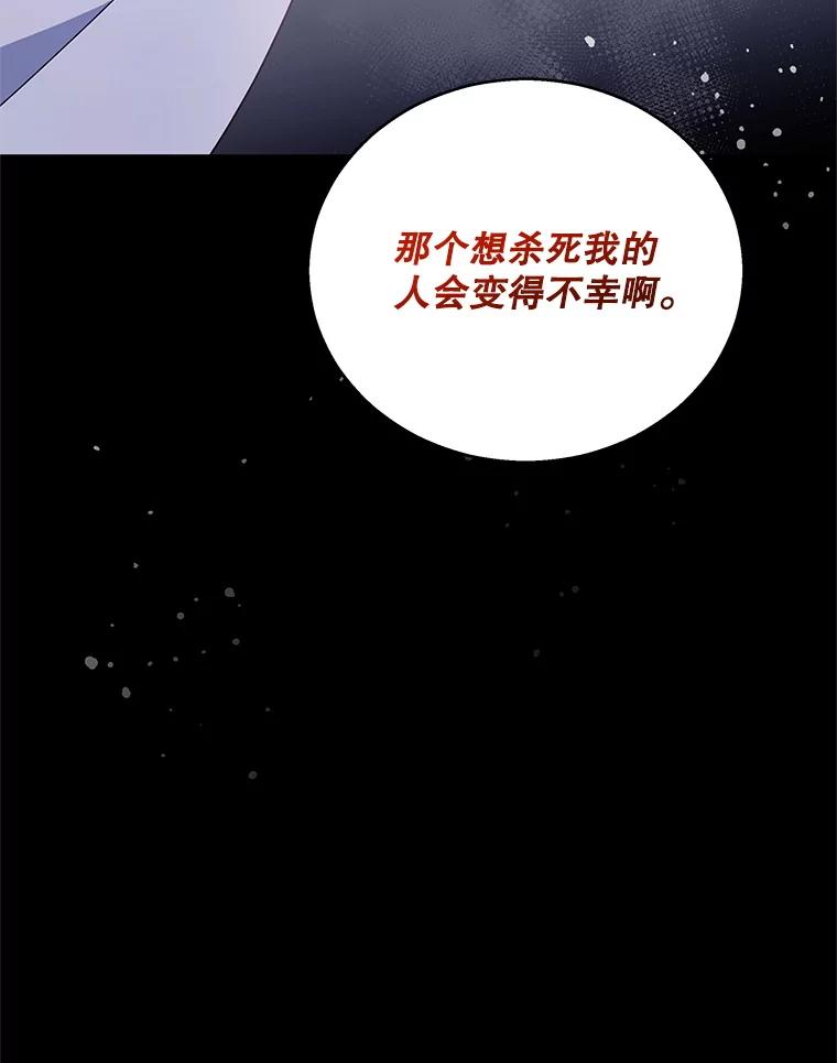 《爱的契约》9.亲生母亲来访 第96页