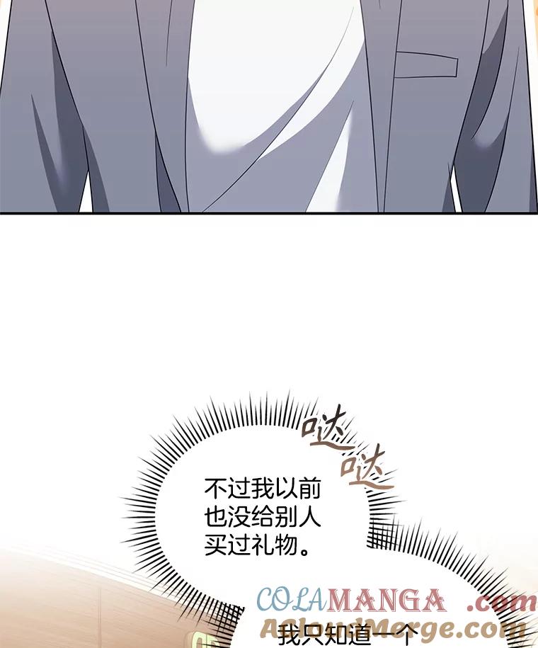 《爱的契约》9.亲生母亲来访 第55页